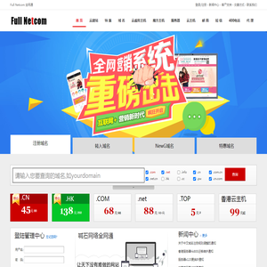 fullNetcom全网通域名注册|双线虚拟主机|双线空间|虚拟主机|空间租用|主机租用|企业邮箱|网站推广 - 喊石传媒专业的虚拟主机提供商,全心为您服务!