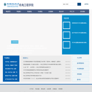 机电工程学院