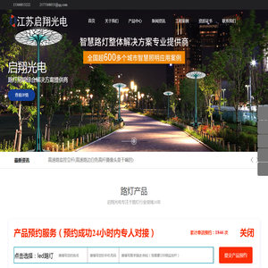 LED路灯厂家|监控杆|高杆灯|多功能综合立杆-江苏启翔光电
