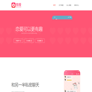 微爱-情侣应用
