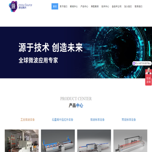 湖南源创高科-微波烧结丨微波焙烧丨微波煅烧丨微波裂解丨微波催化丨微波窑炉丨微波辊道窑丨微波推板窑丨微波推车窑丨微波洁具干燥辊道窑丨微波高温实验炉