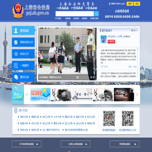 ::上海市公安局::
