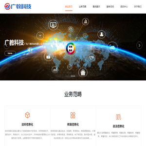 广东广教科技有限公司-您身边的系统集成服务商！_广东广教科技有限公司-您身边的系统集成服务商！