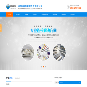 连接器厂家_电子连接器定制_汽车连接器加工-深圳市联鑫泰电子有限公司-深圳联鑫泰电子