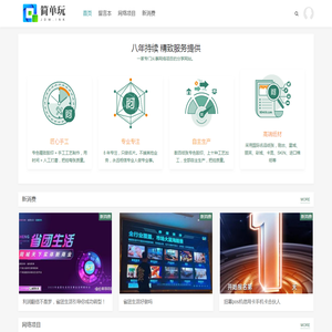 简单玩-玩出健康-玩出财富