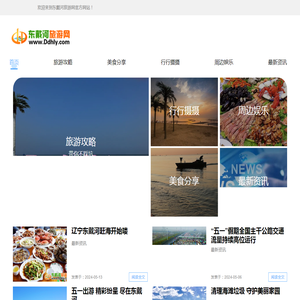 东戴河旅游网 -  辽宁东戴河农家院 东戴河住宿 东戴河旅游攻略 东戴河旅游景区 止锚湾旅游 止锚湾农家院 东戴河渔家院