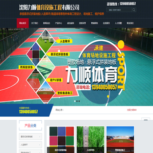 沈阳力顺体育设施工程有限公司_沈阳力顺体育设施工程有限公司