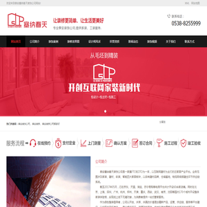 泰安塞纳春天装饰公司【网站】