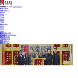 东豪建设集团