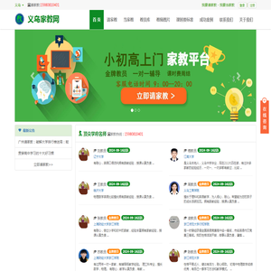 义乌家教|义乌家教网|义乌上门家教|义乌大学生家教