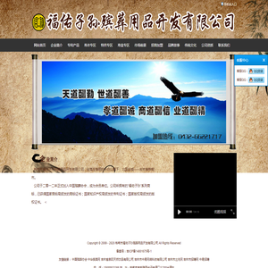 寿衣，骨灰盒，祭祀用酒，殡葬用品，招商加盟，品牌寿衣，专利产品， - 桦甸市福佑子孙殡葬用品开发有限公司