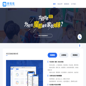 托乐乐_托教机构_晚托班_智能管理系统