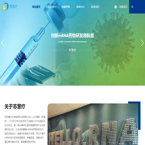苏州慧疗生物医药科技有限公司-核酸药物|mRNA药物研发生产|临床试验设计