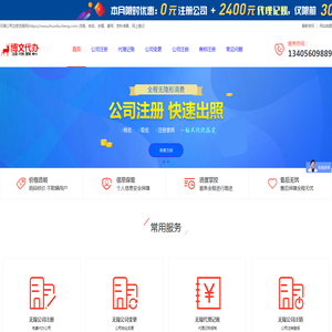 无锡公司注册流程网(https://www.zhuceliucheng.com)-流程、核名、步骤、费用、资料准备、网上登记