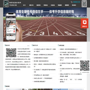 体育生服务号－体育高考升学助手！
