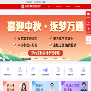 职业学校哪里好-选上海万通