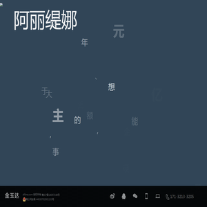 阿丽缇娜