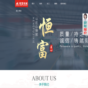 河南省恒富机械设备有限公司