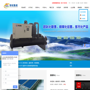 山东世纪昌龙新能源有限公司|中央空调|水源热泵|地源热泵|空气源热泵|风机盘管