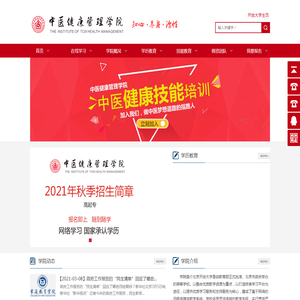 北京开放大学_中医健康管理学院