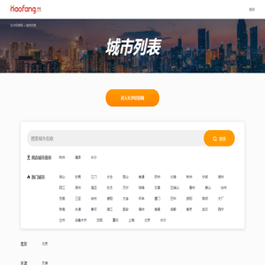 好房网_新房特卖-房地产门户网站