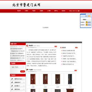 北京市警建门业网