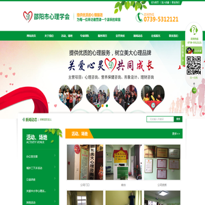 邵阳市心理学会——邵阳市心理学会|心理咨询|营养保健咨询