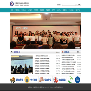 长春师范大学外语学院