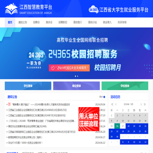 江西省大学生就业服务平台