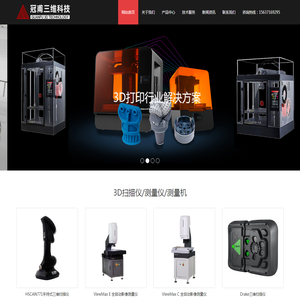 河南3D扫描仪-郑州3D打印机-手持三维扫描仪-三坐标测量仪-冠甫科技