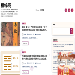 福缘阁 – 十二生肖每日运势分析，精准解读属相特性，提供生肖配对及属相婚配建议。助您把握人生脉络，寻找命中良缘，为您的生活增添一份神秘而精准的指引。