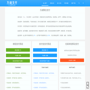 万迪支付-第三方网上支付平台
