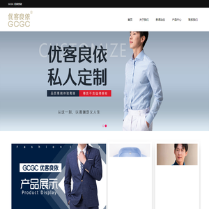 首页-GCGC 优客良依_私人服装定制_高端量体定制_衣服定制_服装定做_个人服装_职业装_服装搭配_自有工厂_西装_衬衫_夹克_Polo衫_T恤_西裤_休闲裤_牛仔裤_大衣_风衣