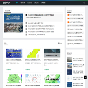 盛驰天气网-城市天气和区县天气预报资讯