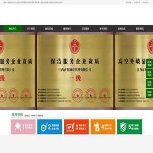 江西正乾,正乾服务,正乾拆除队,南昌保洁公司,南昌大理石翻新,南昌管道疏通,南昌外墙清洗,南昌水箱清洗,南昌绿化养护,江西正乾城市管理有限公司