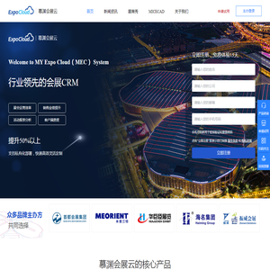 慕渊会展云- 行业领先的会展CRM