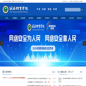 西安体育学院