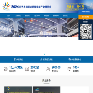 2024第十六届广州光伏展_广州光伏储能展_上海光伏展_SNEC光伏展_世界太阳能光伏展_世界太阳能光伏暨储能产业博览会