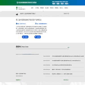 第三届中国新能源和节能环保产业博览会