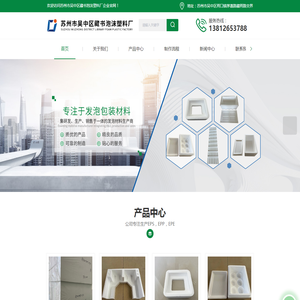 苏州泡沫制品厂家-保温箱定制-保丽龙泡沫批发价格-苏州市吴中区藏书泡沫塑料厂