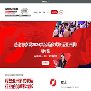 英富曼会展2025集装箱多式联运亚洲展