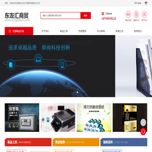 内蒙古东友汇商贸有限责任公司
