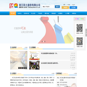 分散染料|高牢度分散染料|活性染料|阳离子染料|还原染料|滤饼染料|中间体|纺织印染助剂|保险粉|减水剂--浙江闰土股份有限公司