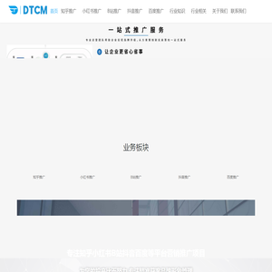 知乎小红书B站抖音百度推广运营SEO广告服务商-点推传媒