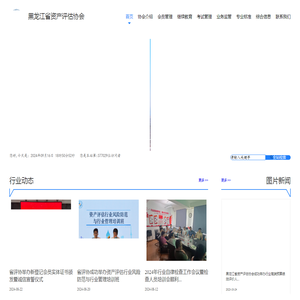 首页 - 黑龙江资产评估协会