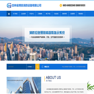 吉林省博安消防设备有限公司