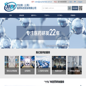 杰达维（上海）医药科技发展有限公司