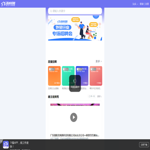 汕头招聘网