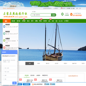 石家庄旅行社_石家庄国际旅行社_石家庄地接社_西柏坡地接-石家庄燕赵旅行社