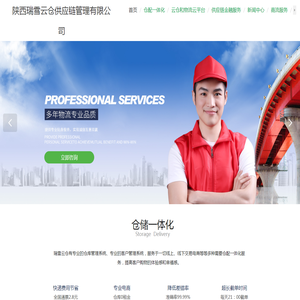 西安电商仓库代发货_电商仓储代发货公司-陕西瑞雪云仓供应链管理有限公司